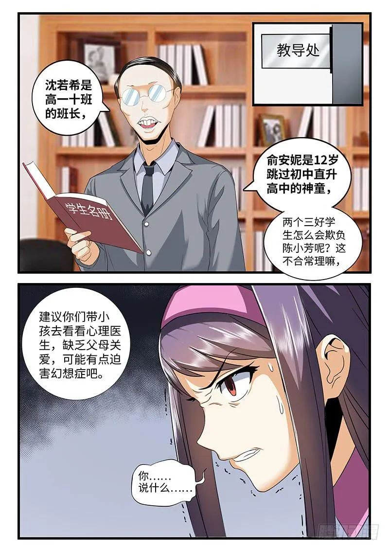 变态 第6页