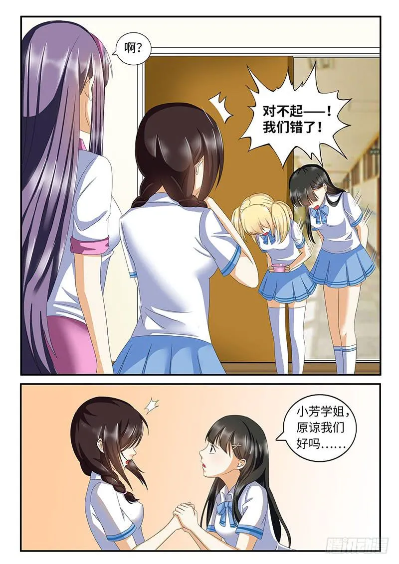请原谅我们 第8页