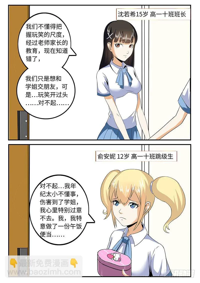 请原谅我们 第9页