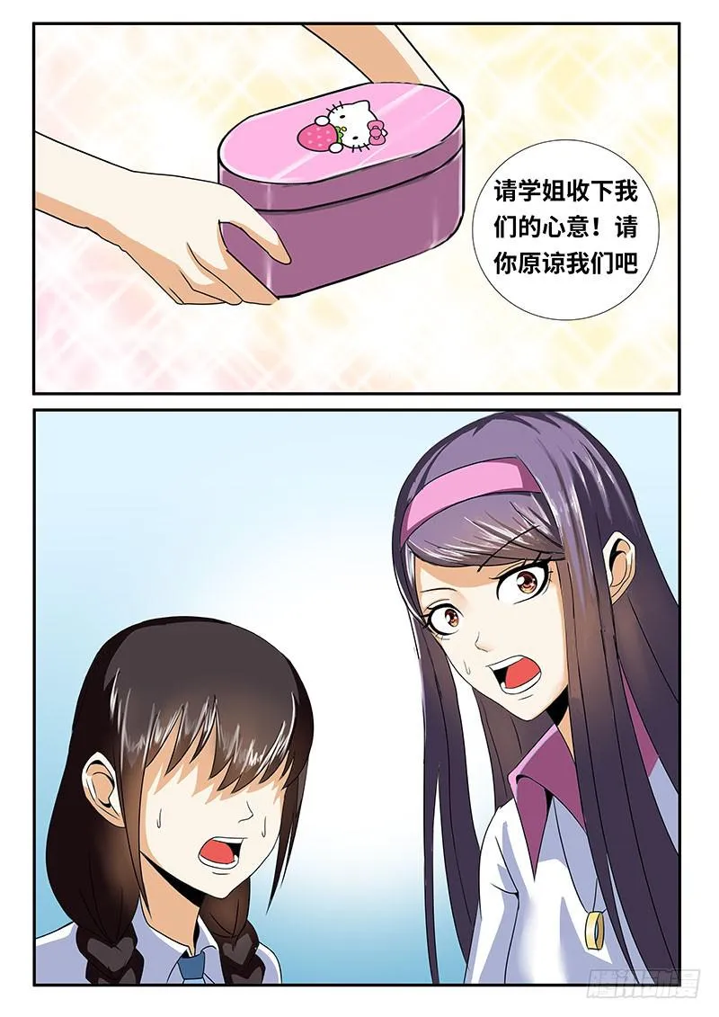 请原谅我们 第10页