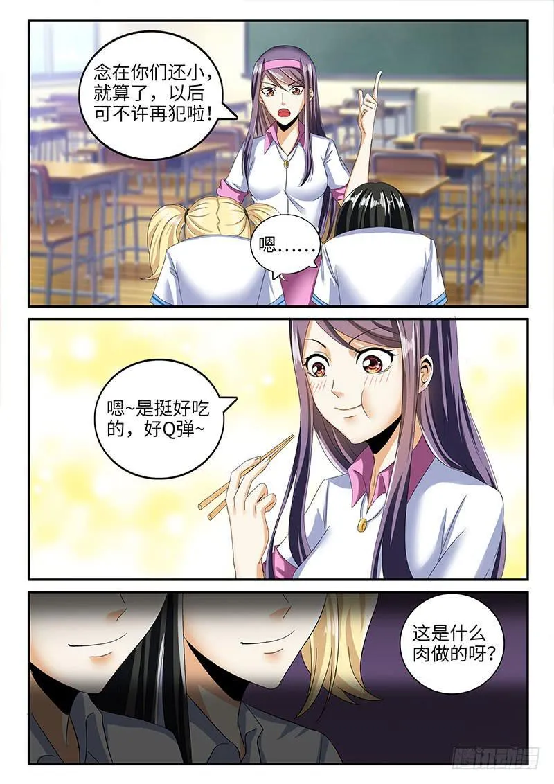 欺人太甚 第2页