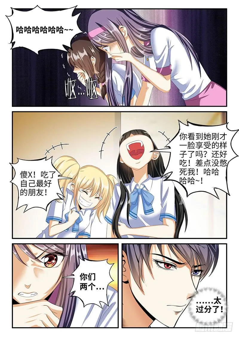 欺人太甚 第4页