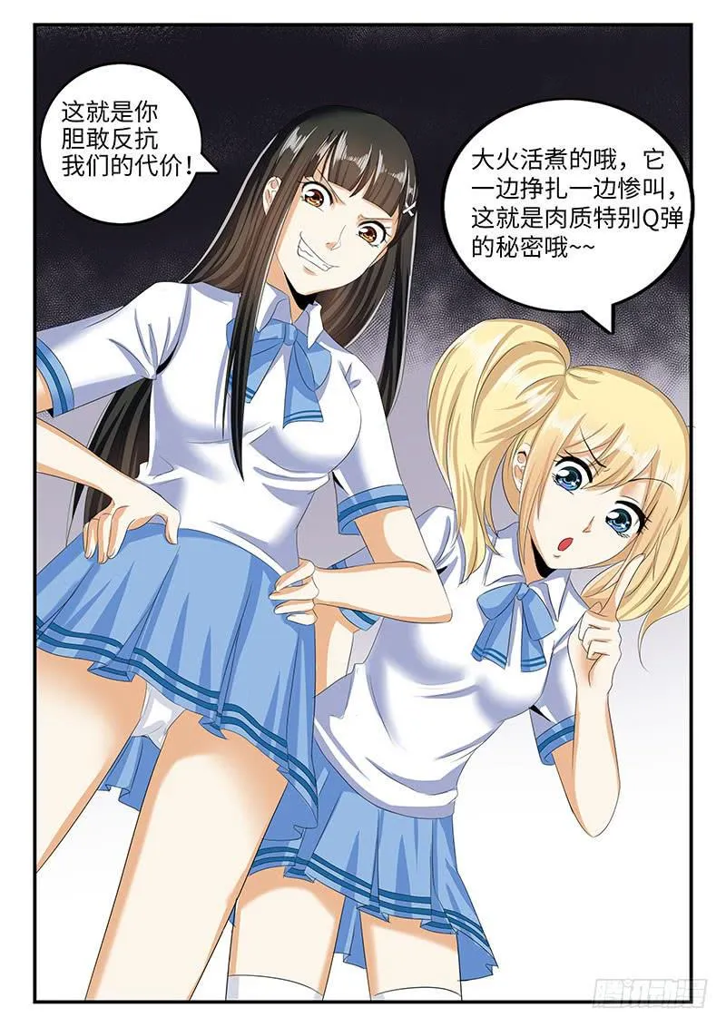 欺人太甚 第5页