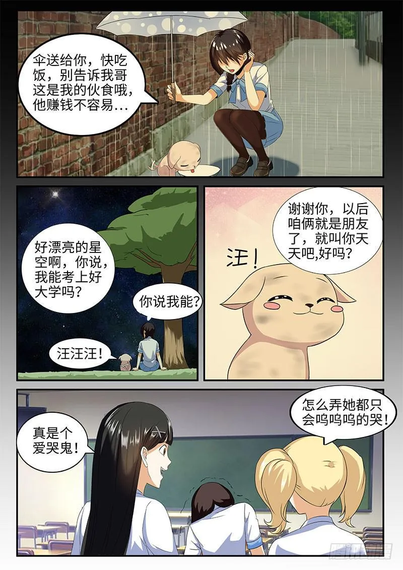 欺人太甚 第7页