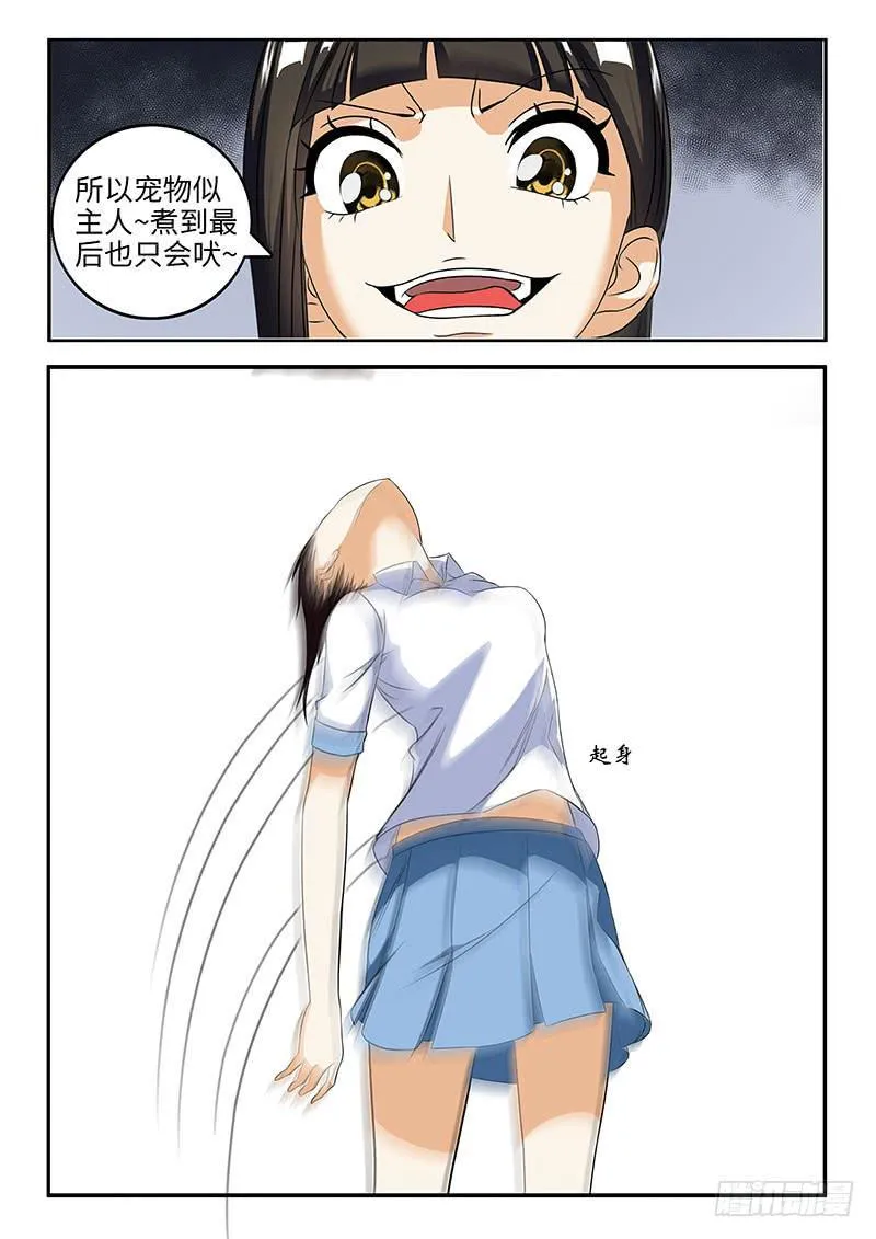 欺人太甚 第8页
