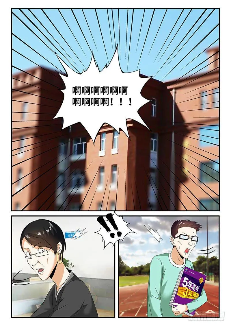 欺人太甚 第9页