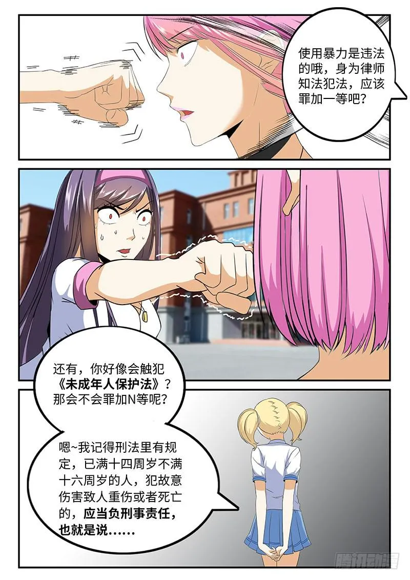 未成年人保护法 第8页