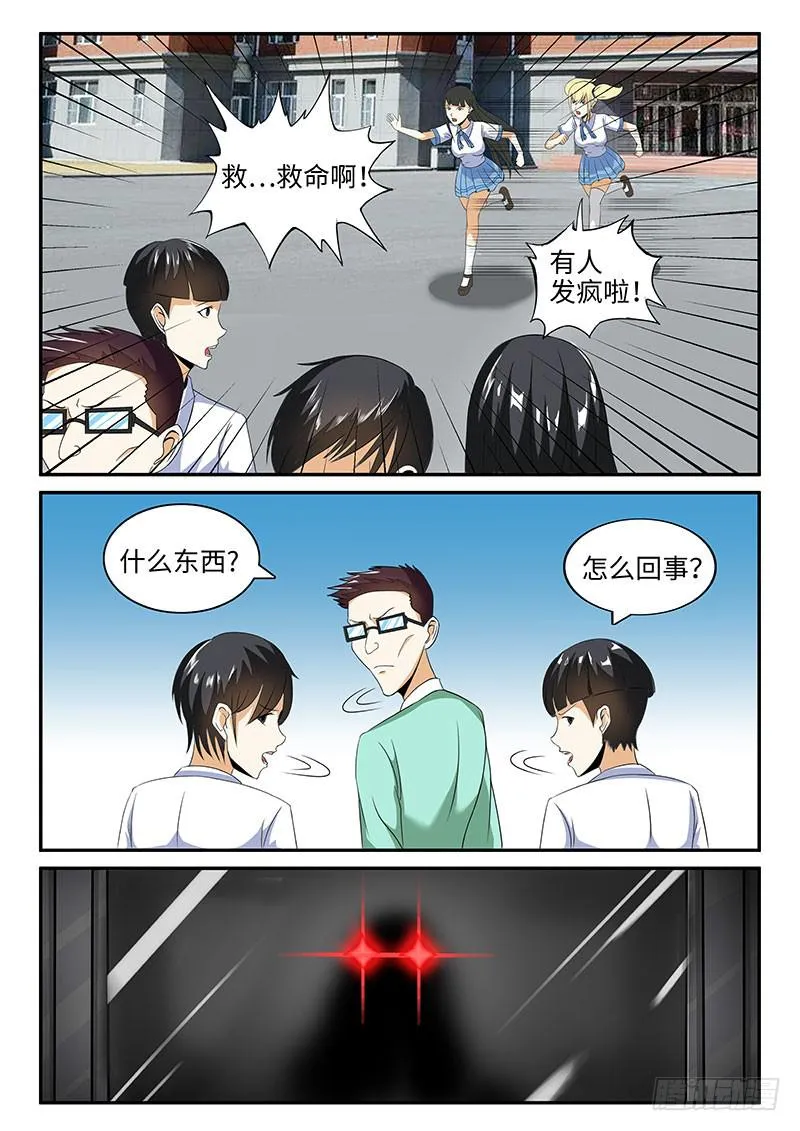 逼急的兔子会咬人 第1页