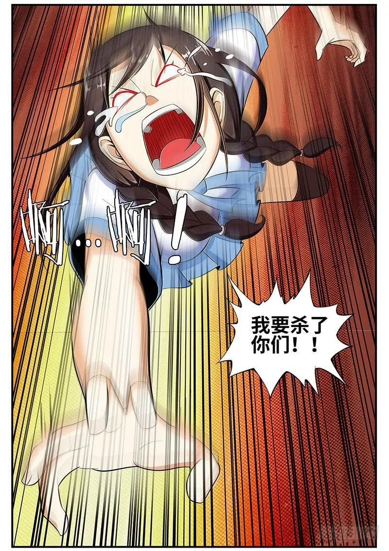 逼急的兔子会咬人 第3页