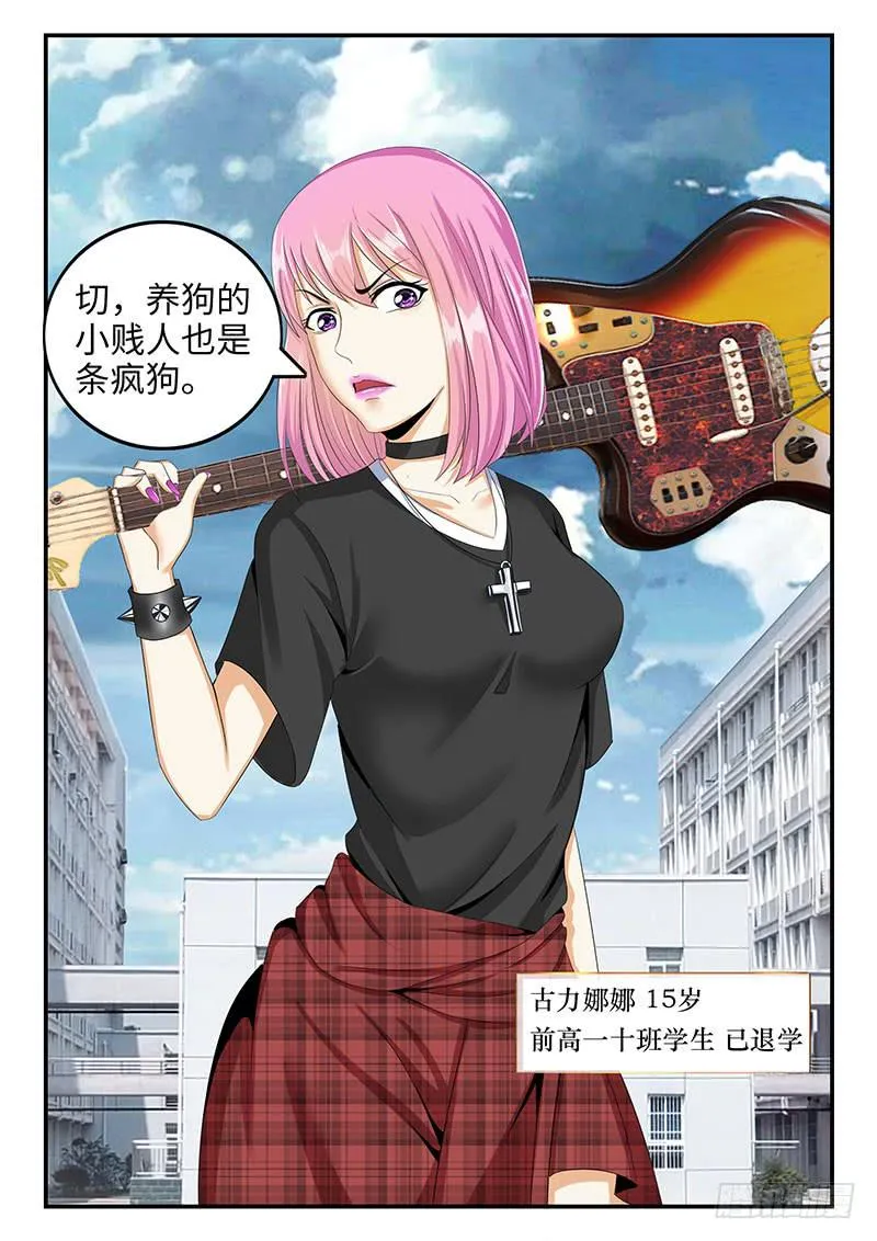 逼急的兔子会咬人 第7页