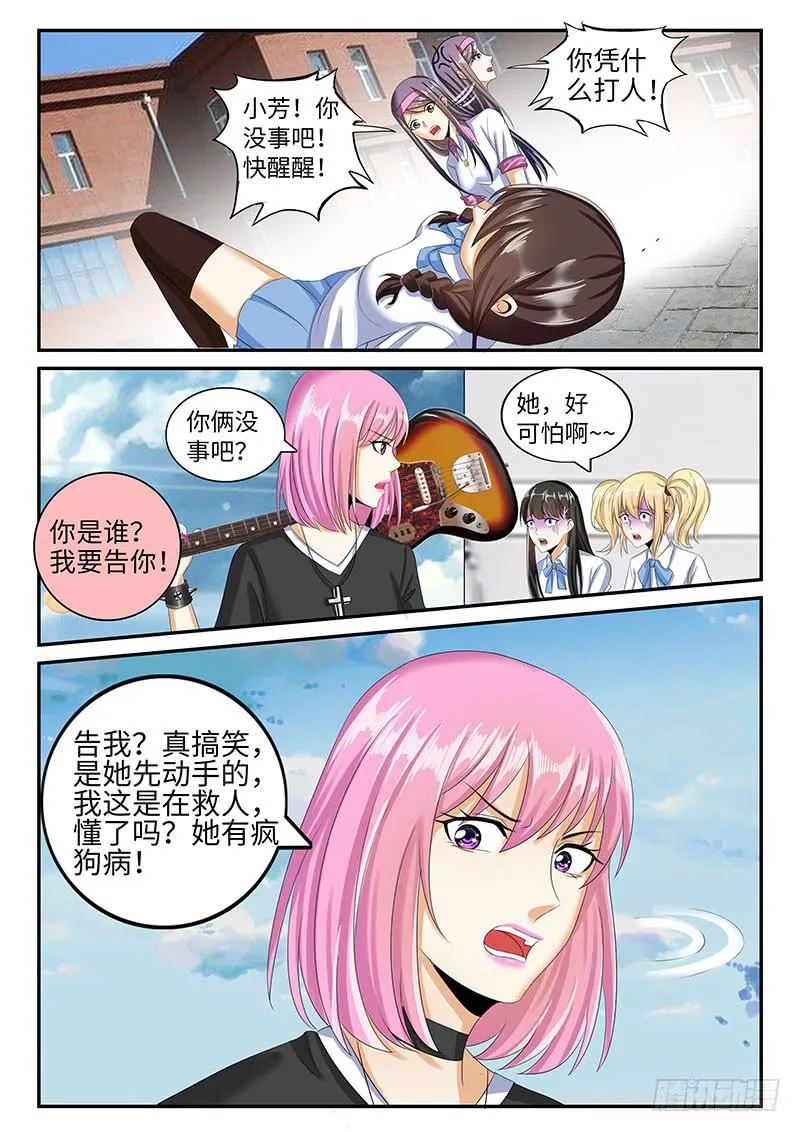 逼急的兔子会咬人 第8页