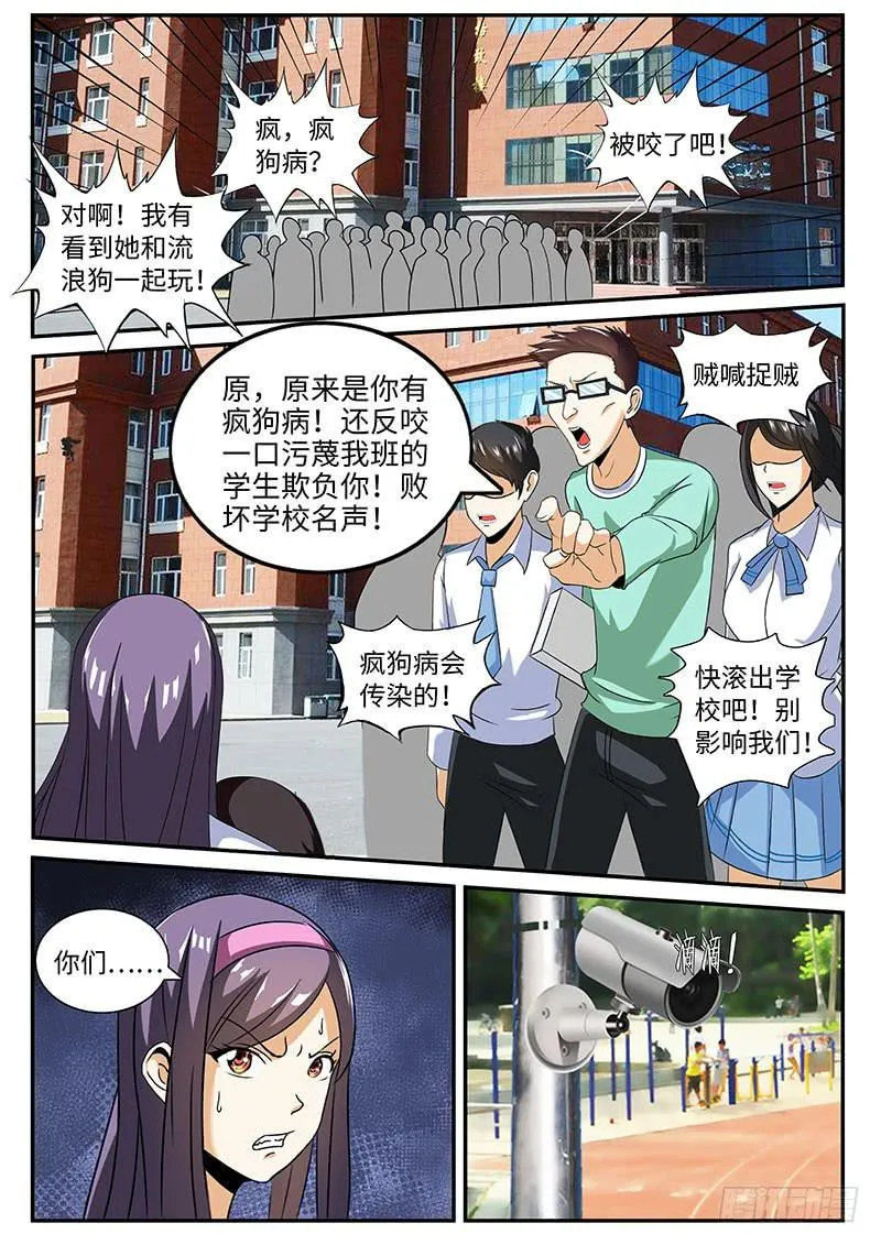 逼急的兔子会咬人 第9页