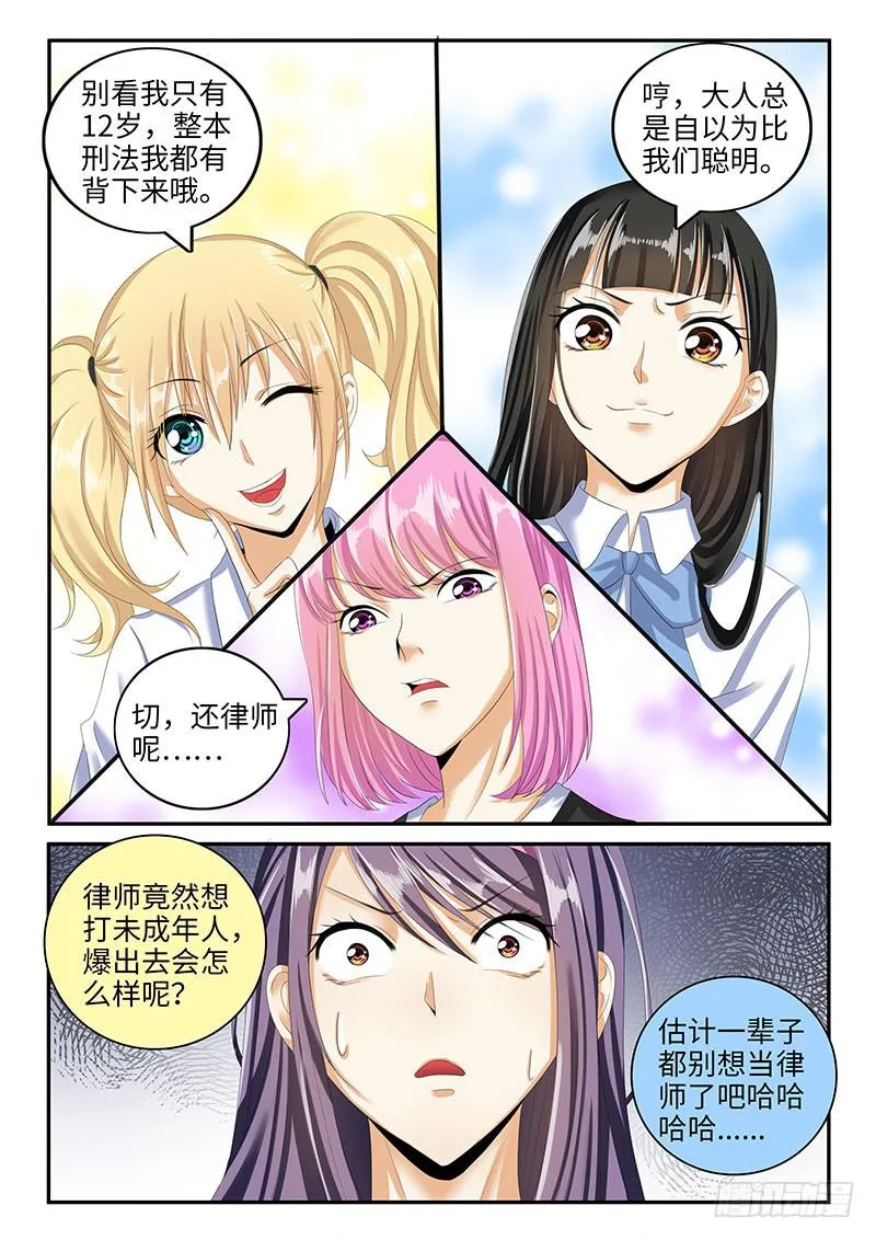 可怕的中学生 第1页