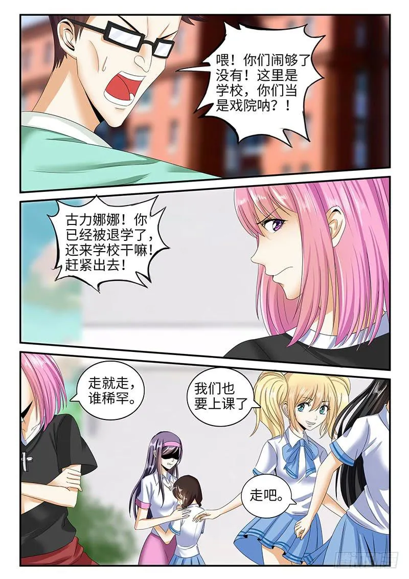 可怕的中学生 第2页