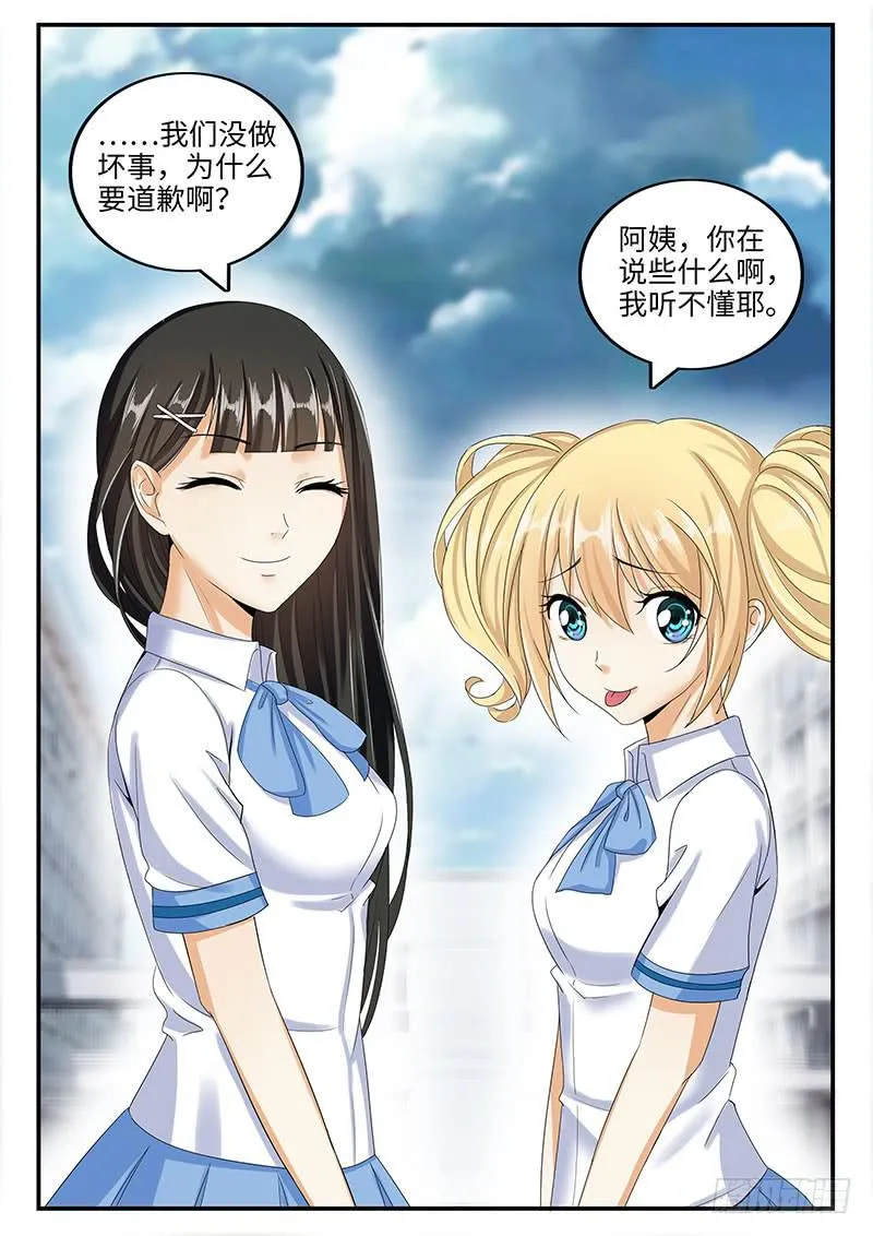 可怕的中学生 第4页
