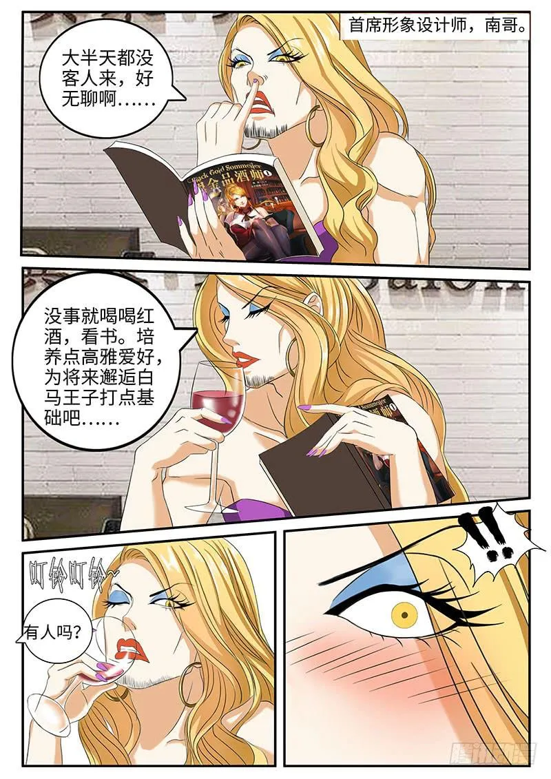 可怕的中学生 第8页