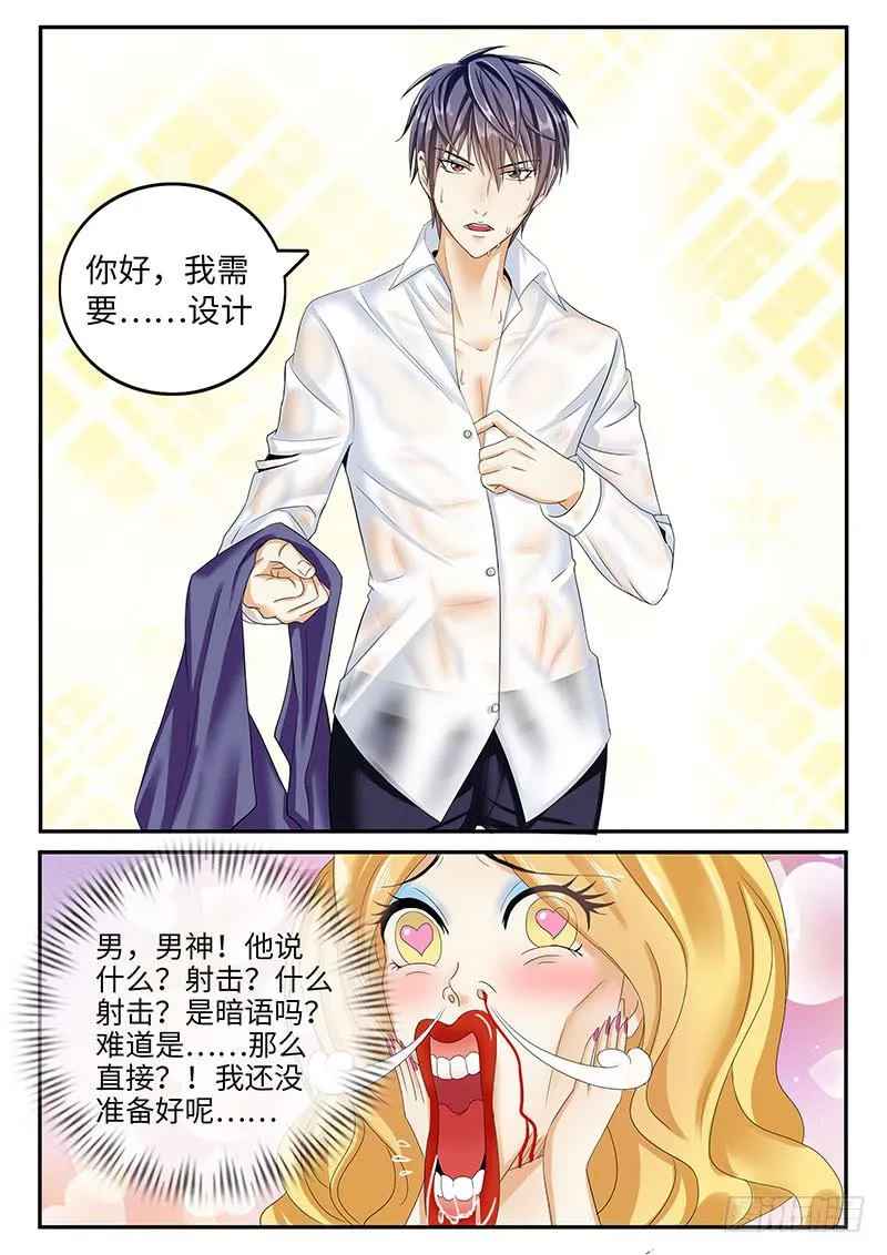 可怕的中学生 第9页