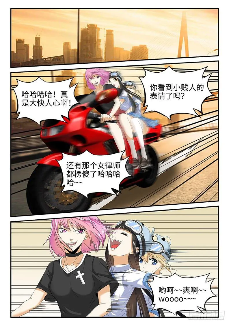 可怕的中学生 第10页