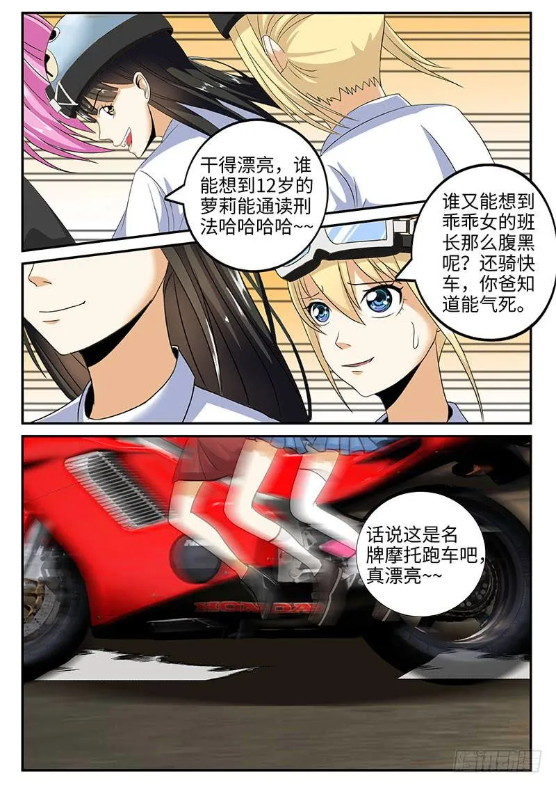 你们给我道歉 第1页