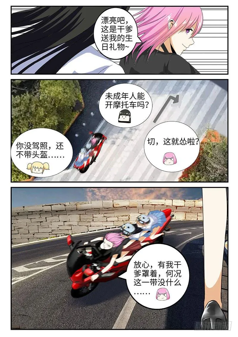 你们给我道歉 第2页