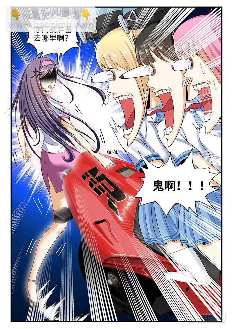 你们给我道歉 第5页