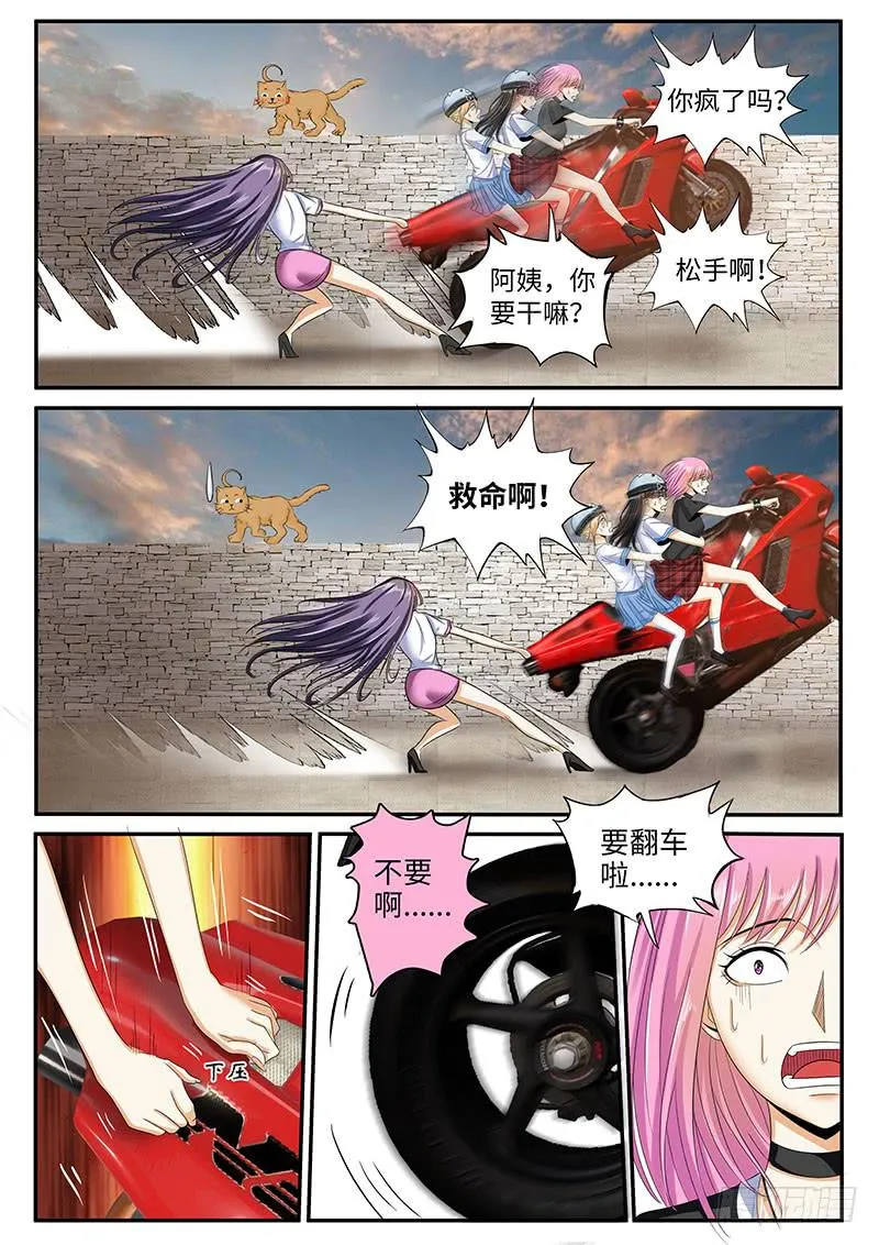 你们给我道歉 第6页