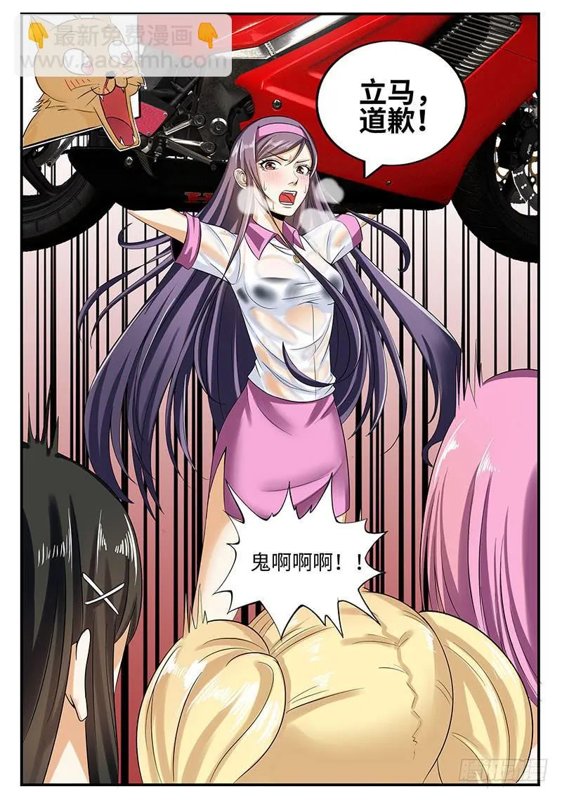 你们给我道歉 第10页