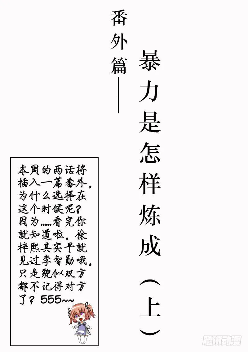 番外：暴力怎样炼成的1 第1页