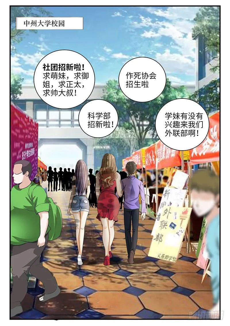 番外：暴力怎样炼成的1 第2页