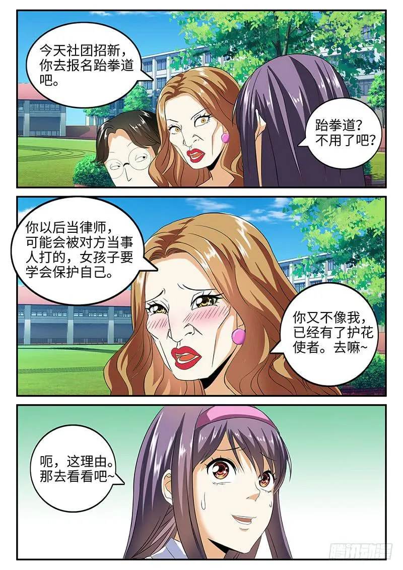 番外：暴力怎样炼成的1 第3页
