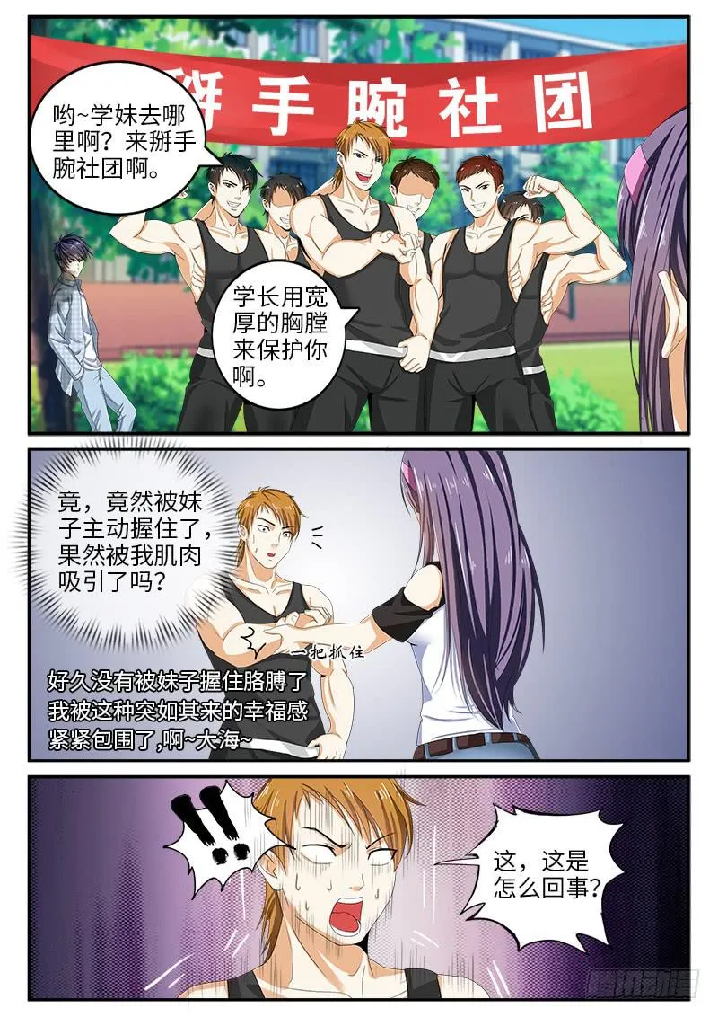番外：暴力怎样炼成的1 第4页