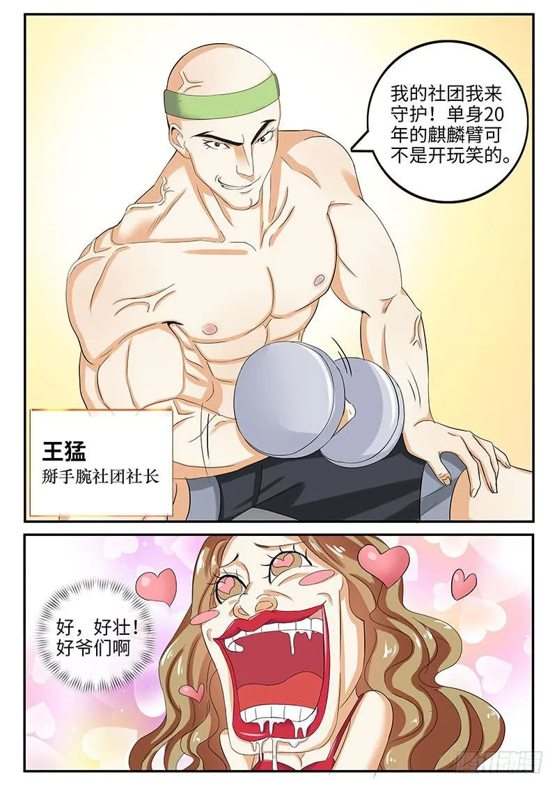 番外：暴力怎样炼成的1 第7页