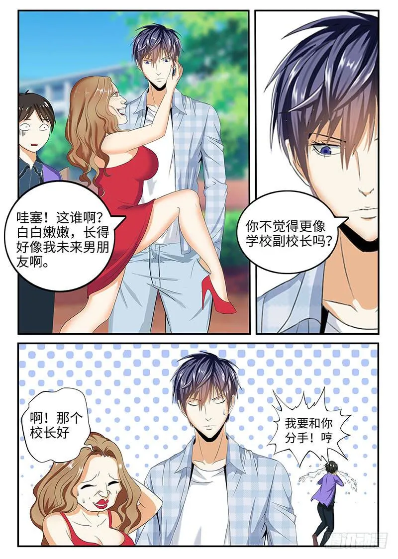 番外：暴力怎样炼成的1 第10页