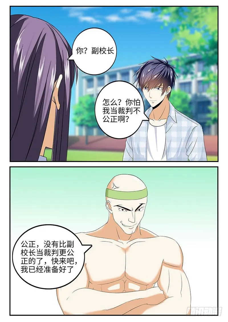 番外：暴力怎样炼成的1 第11页