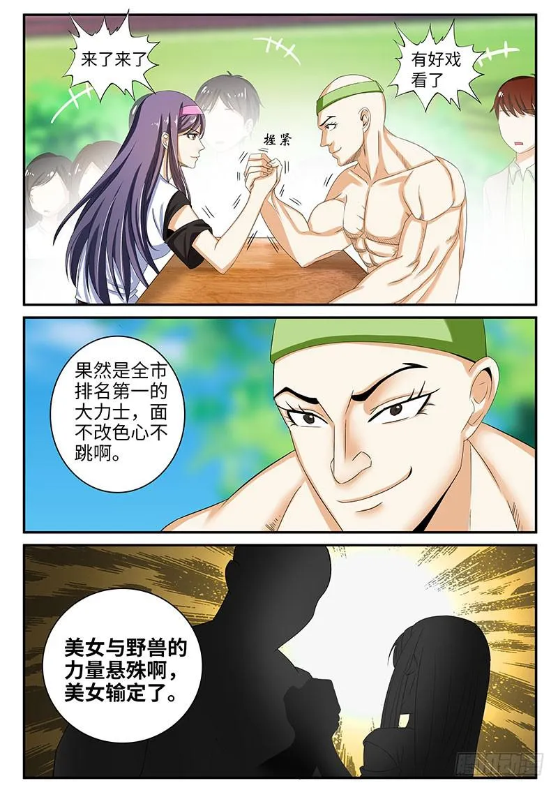 番外：暴力怎样炼成的1 第12页