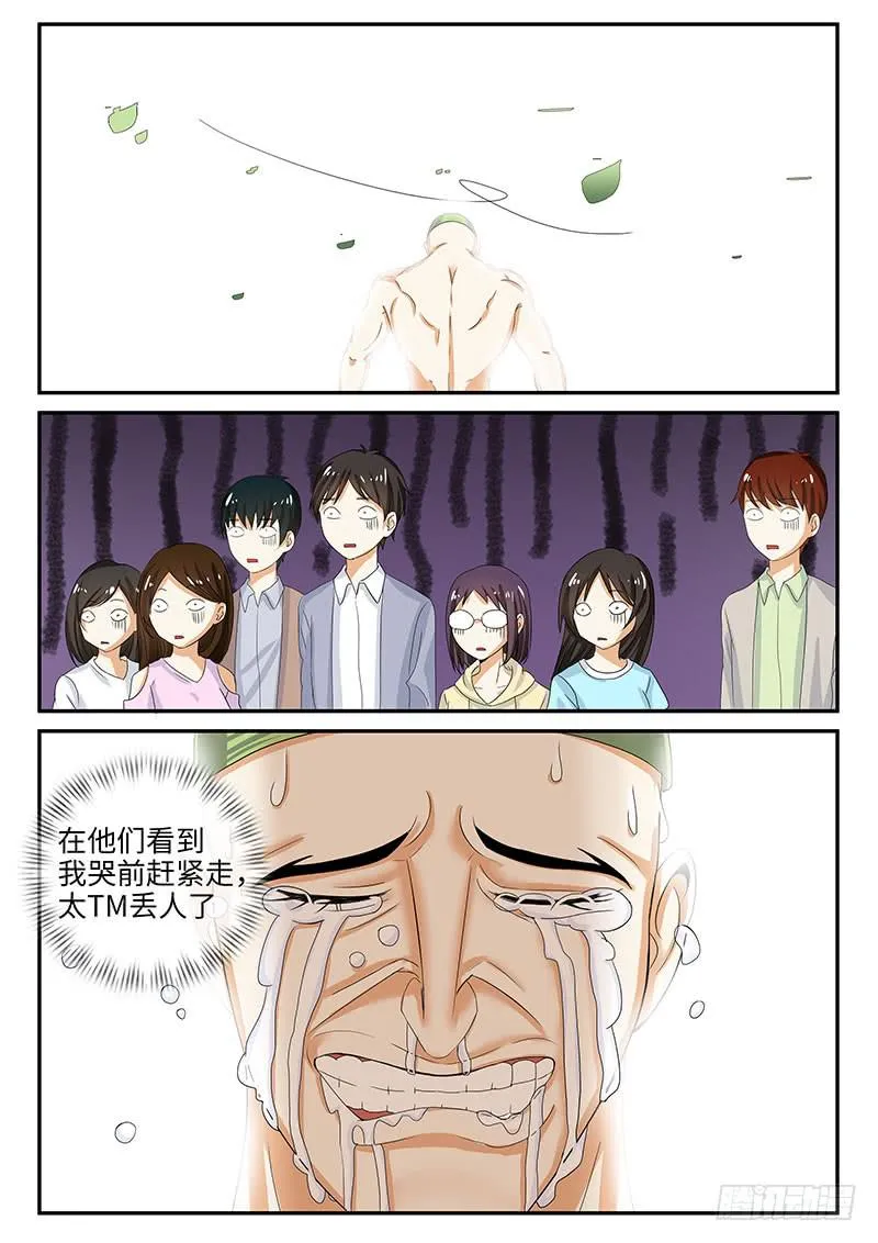 番外：暴力怎样炼成的1 第13页