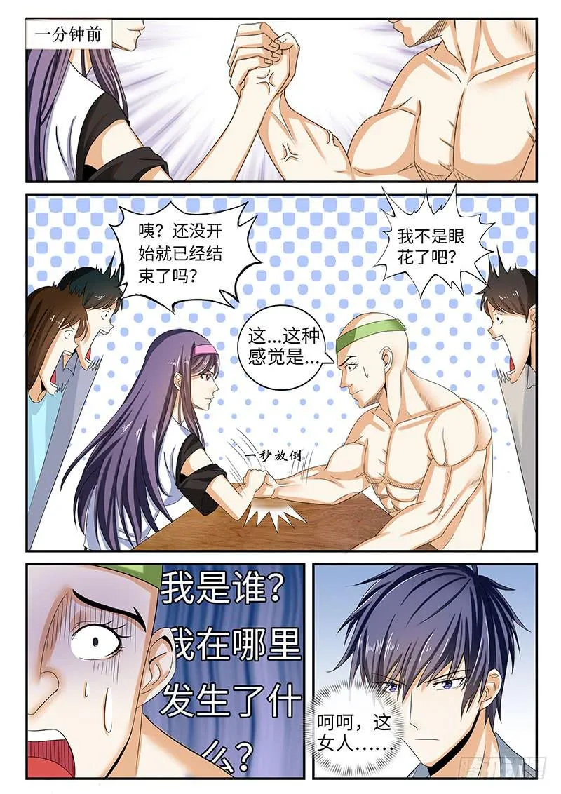 番外：暴力怎样炼成的1 第14页