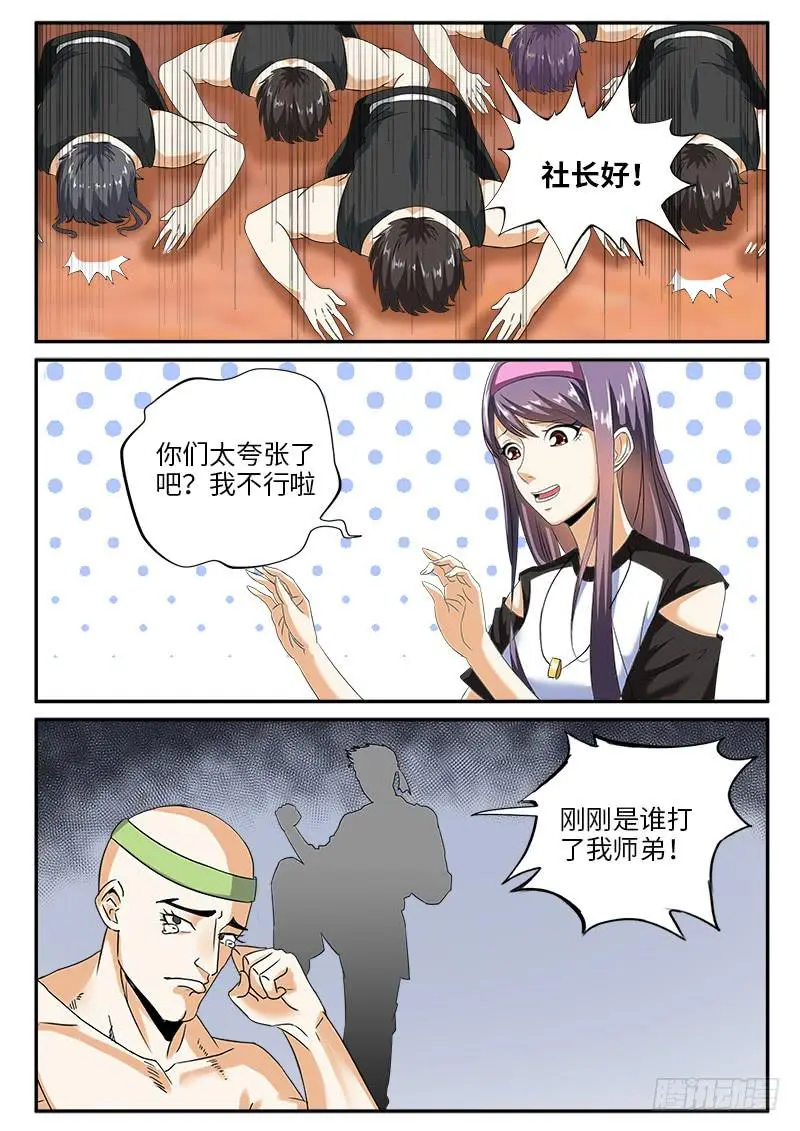 番外：暴力怎样炼成的2 第2页