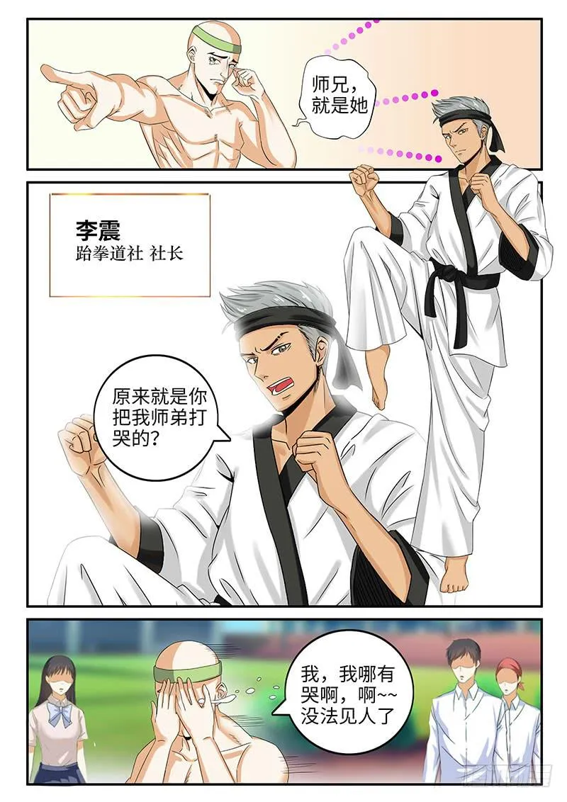 番外：暴力怎样炼成的2 第3页