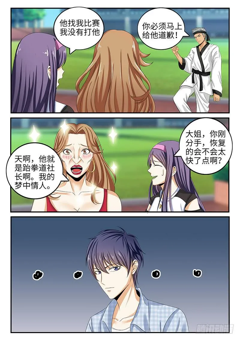 番外：暴力怎样炼成的2 第4页