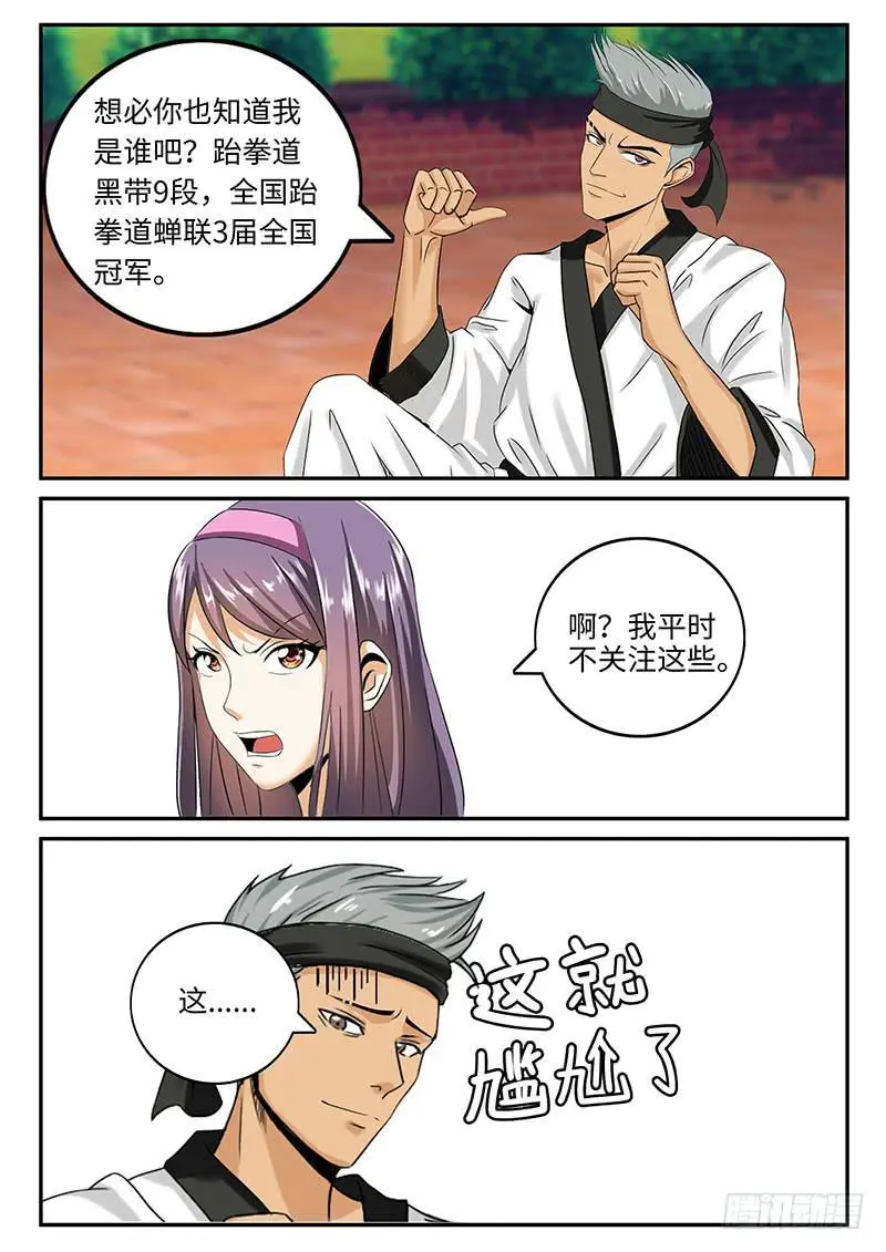 番外：暴力怎样炼成的2 第5页