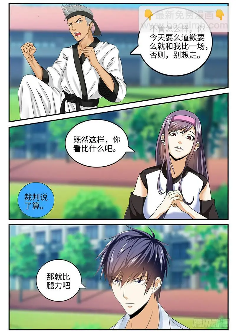 番外：暴力怎样炼成的2 第6页