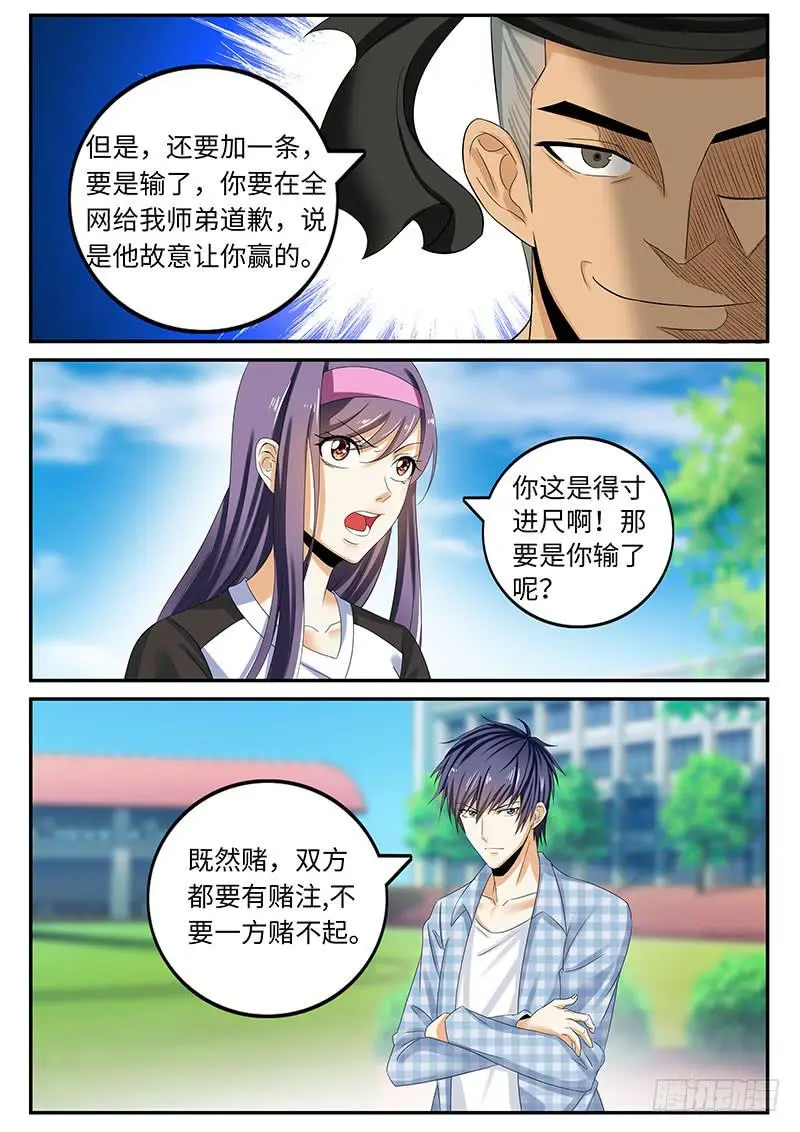 番外：暴力怎样炼成的2 第7页