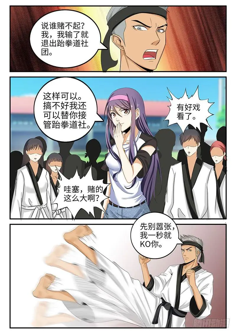 番外：暴力怎样炼成的2 第8页