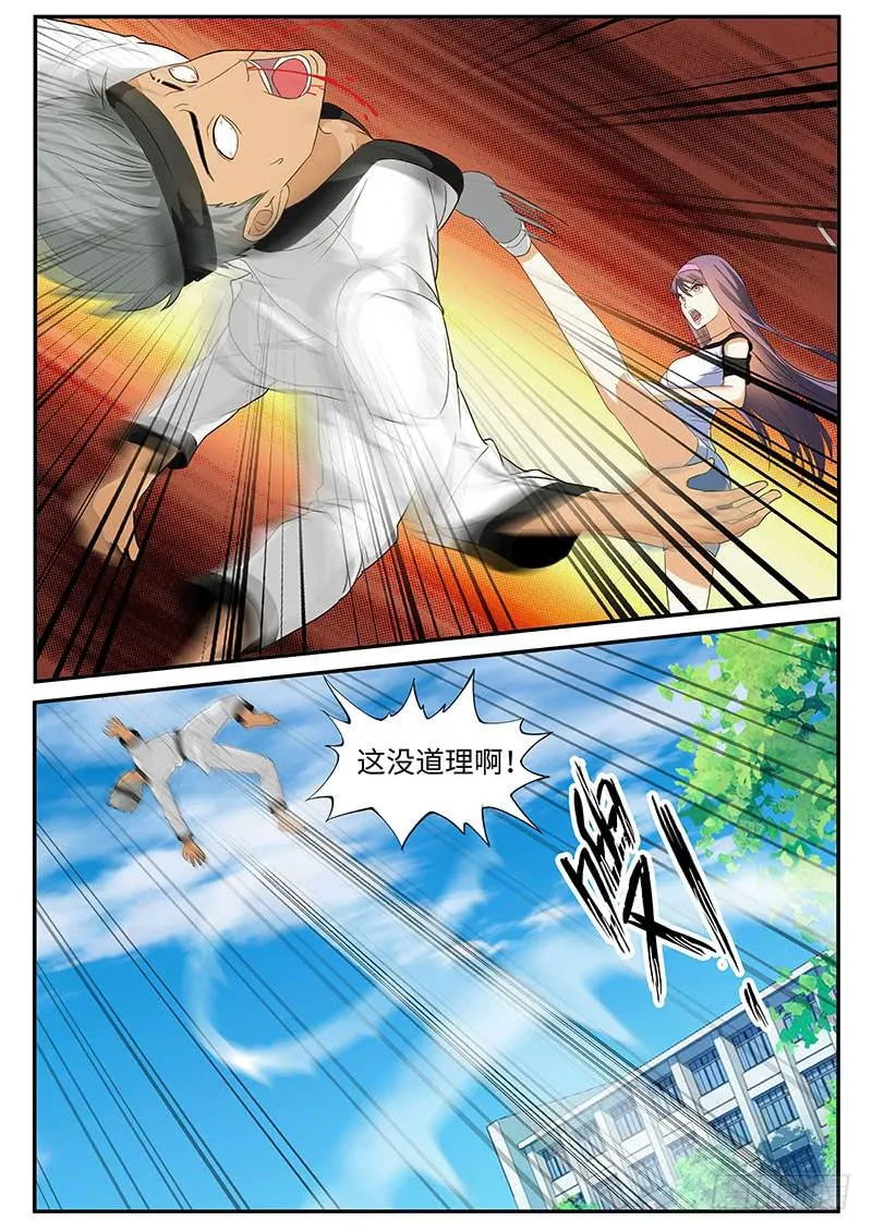 番外：暴力怎样炼成的2 第12页