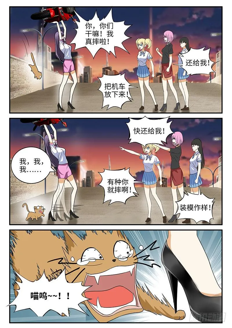 我不是故意的 第3页