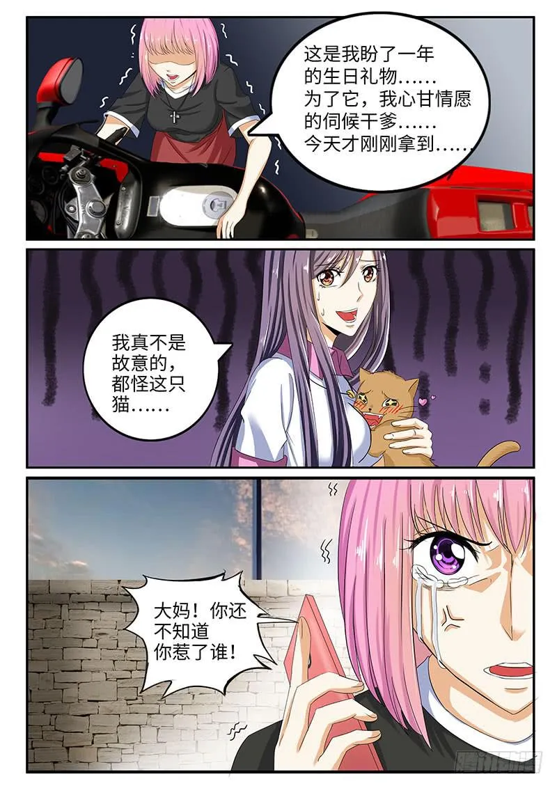 我不是故意的 第9页