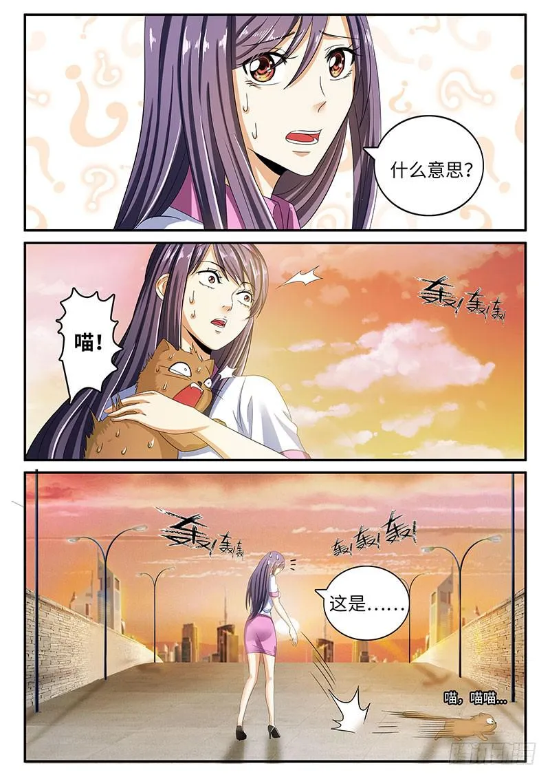 我不是故意的 第11页