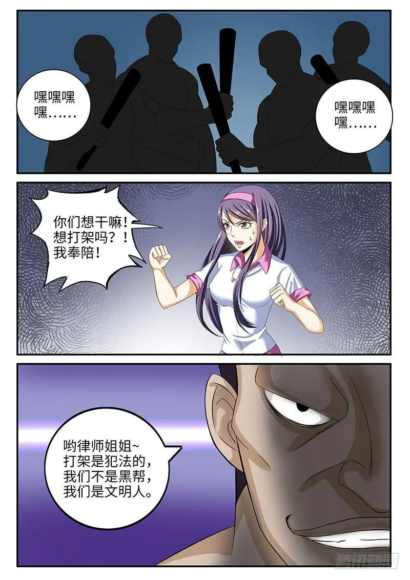 我来守护你 第3页