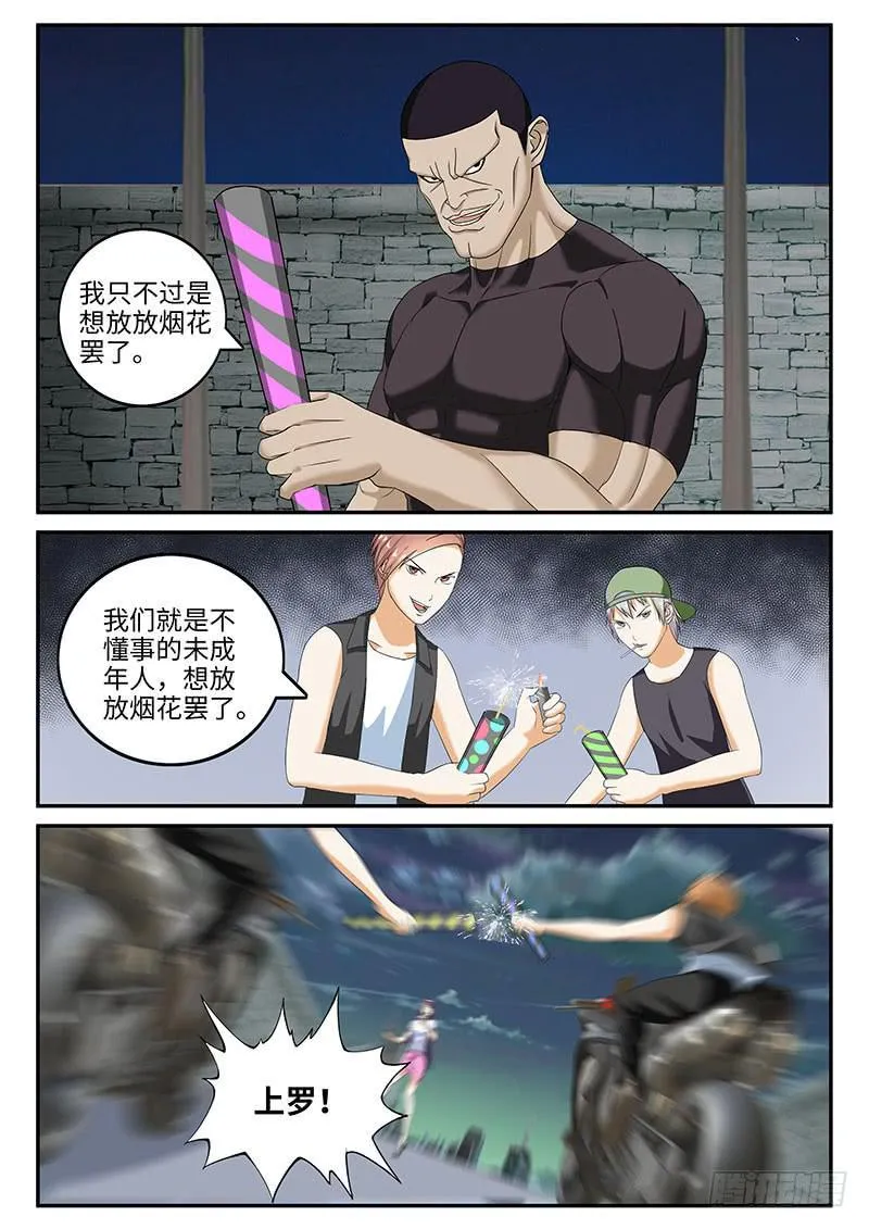 我来守护你 第4页